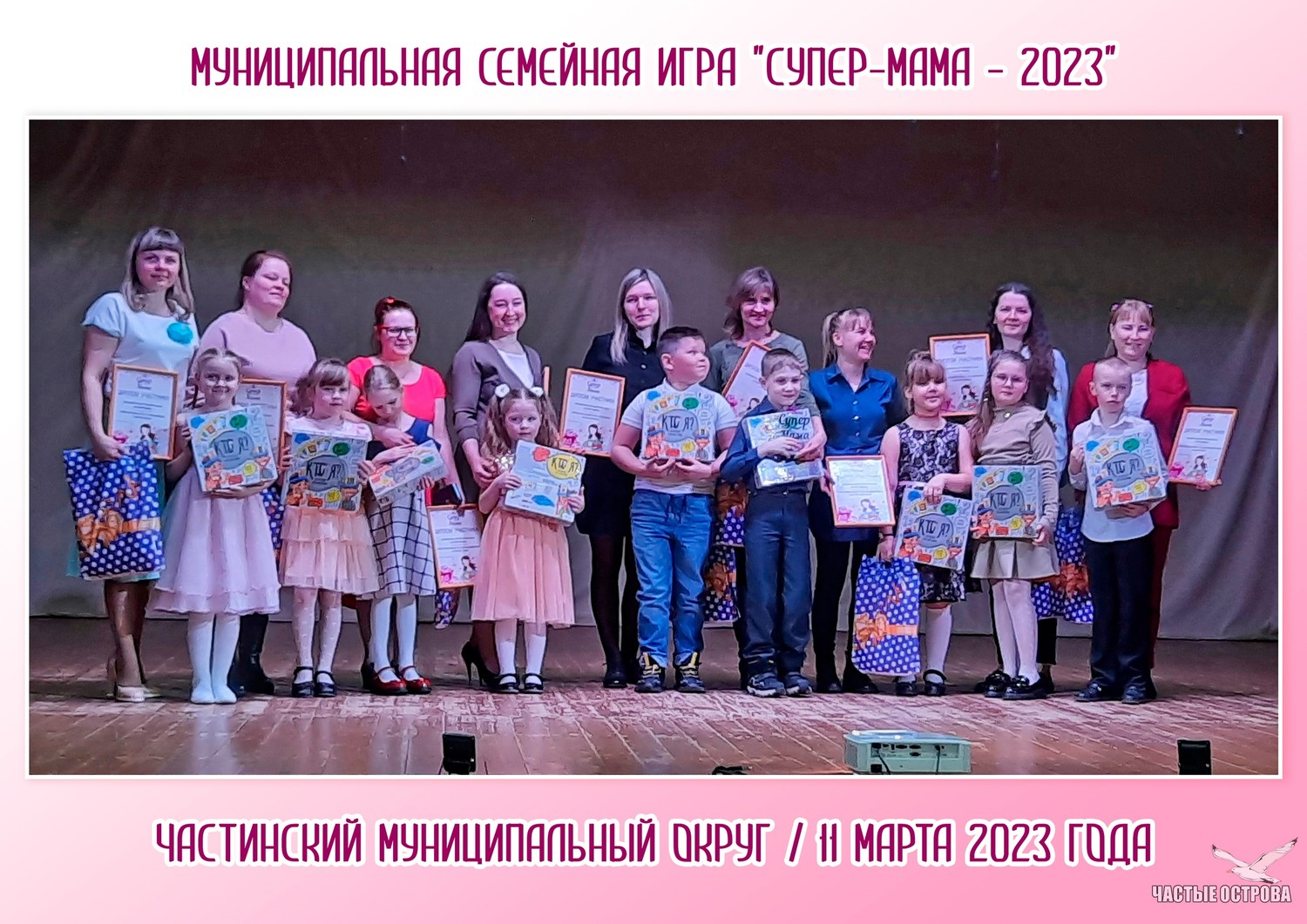 Супер мама 2023 год